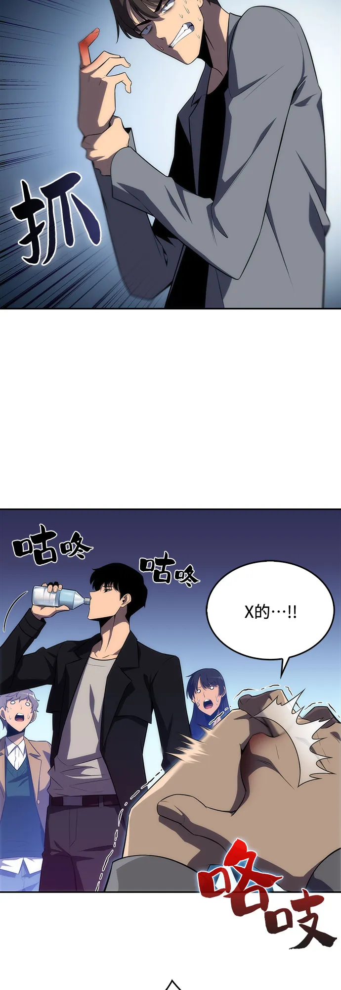[第16话] 觉醒测试 第2页