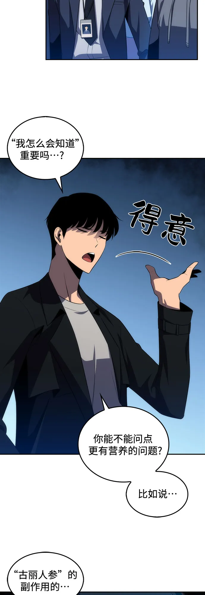 [第16话] 觉醒测试 第16页
