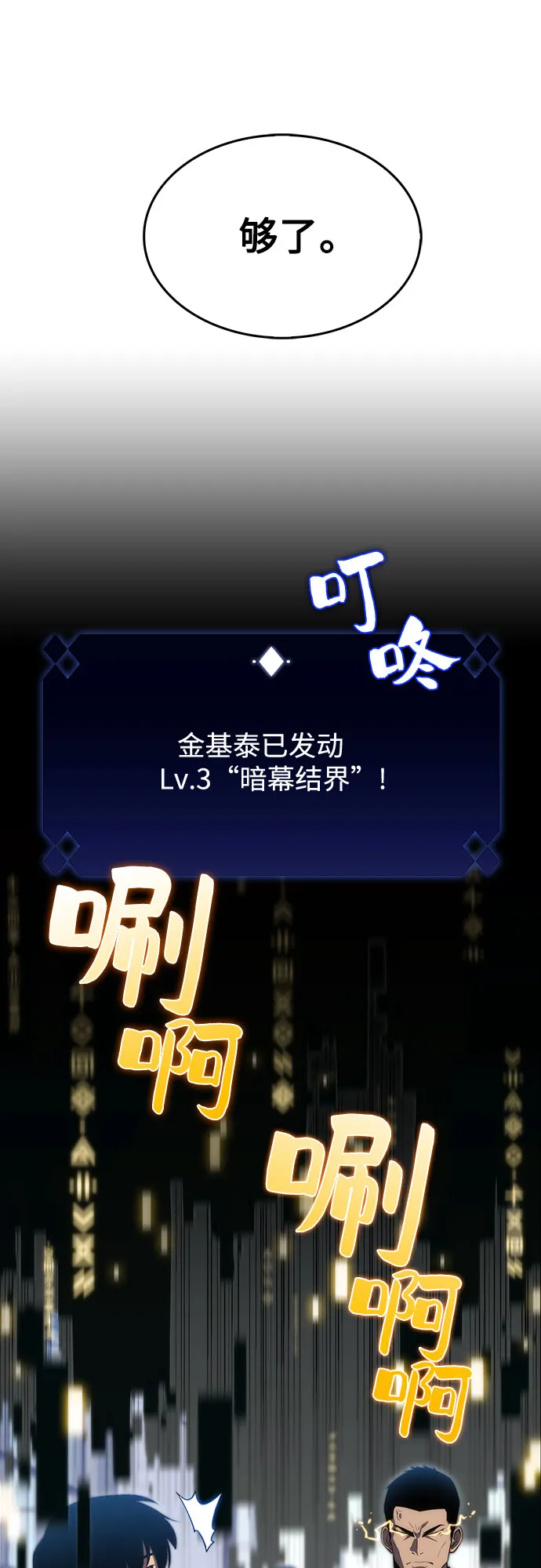 [第16话] 觉醒测试 第18页
