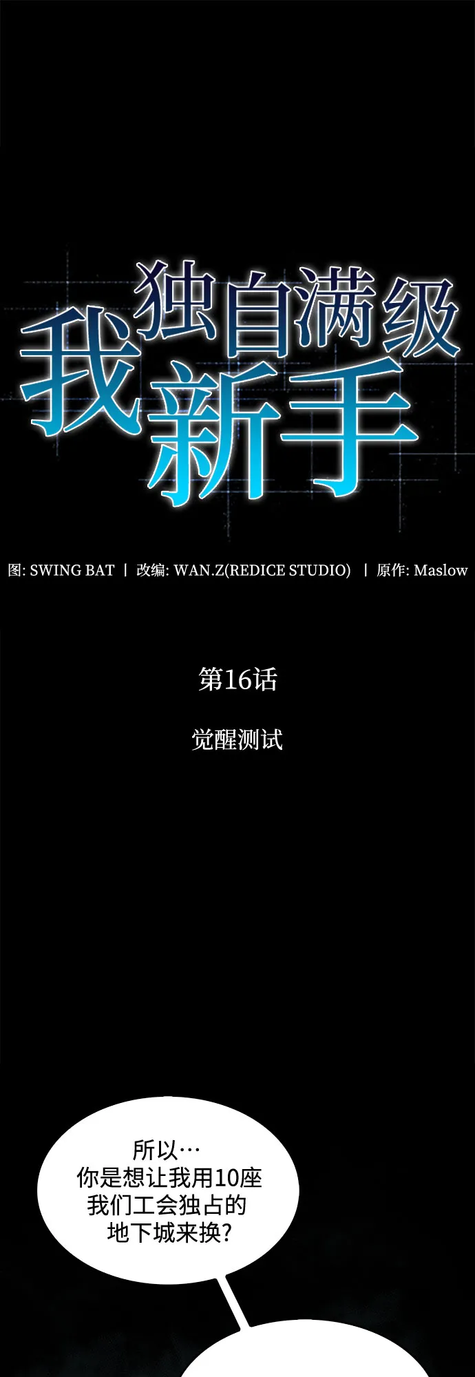 [第16话] 觉醒测试 第22页