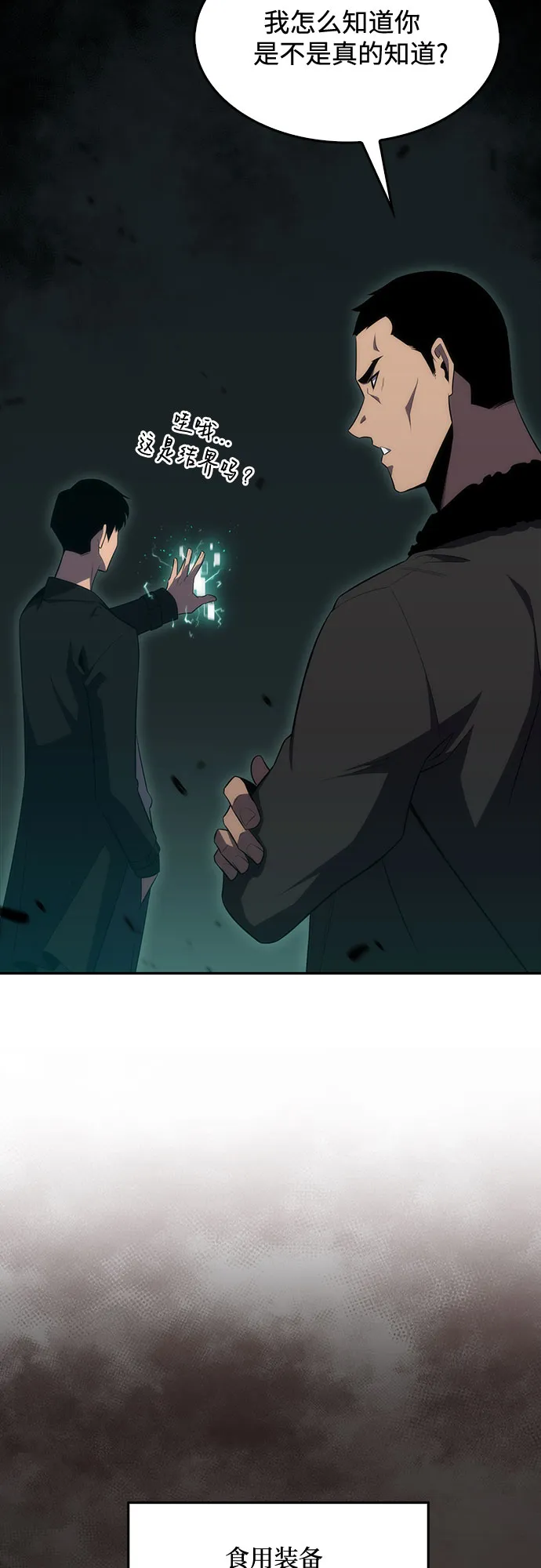[第16话] 觉醒测试 第23页