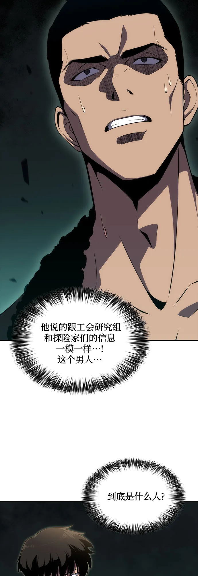 [第16话] 觉醒测试 第28页
