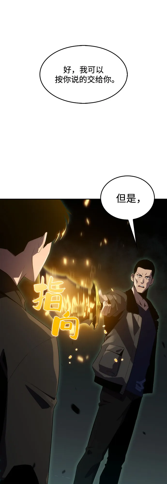[第16话] 觉醒测试 第30页
