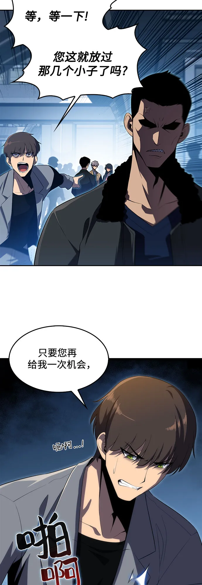 [第16话] 觉醒测试 第43页