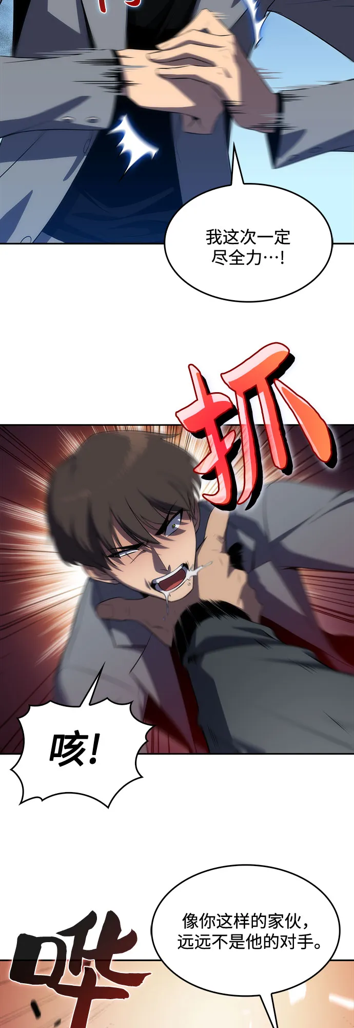 [第16话] 觉醒测试 第44页