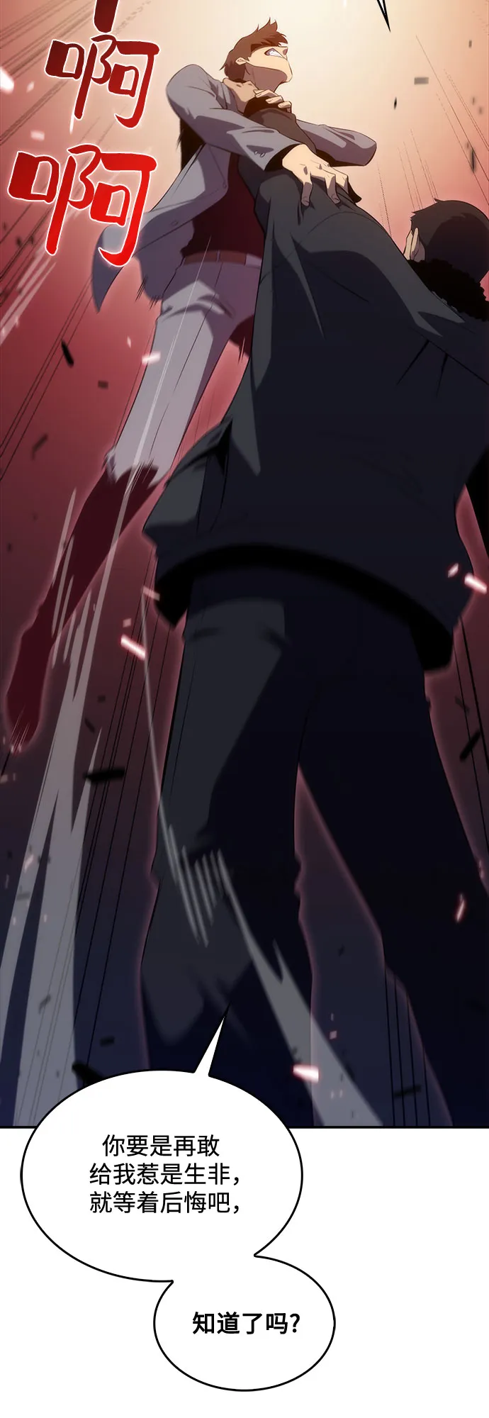 [第16话] 觉醒测试 第45页