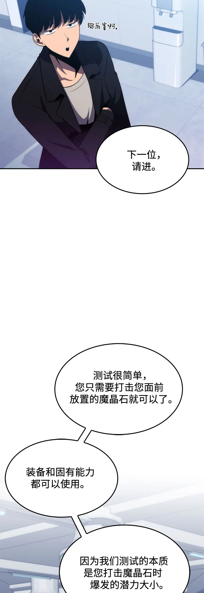[第16话] 觉醒测试 第54页