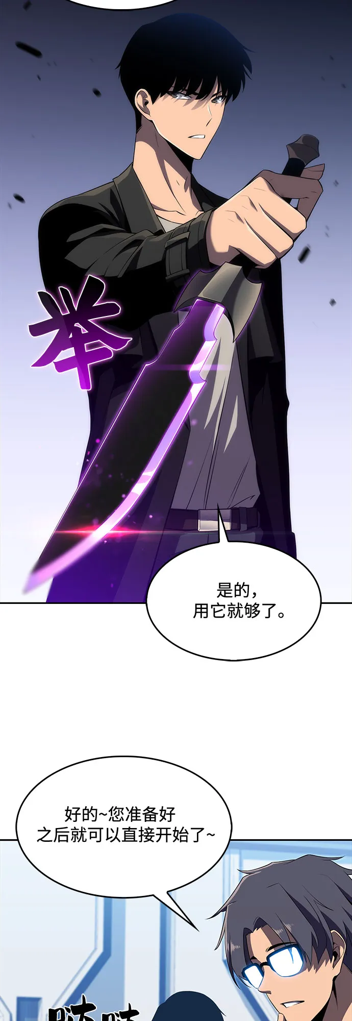 [第16话] 觉醒测试 第56页