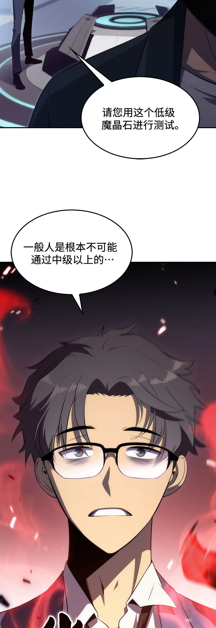 [第16话] 觉醒测试 第59页