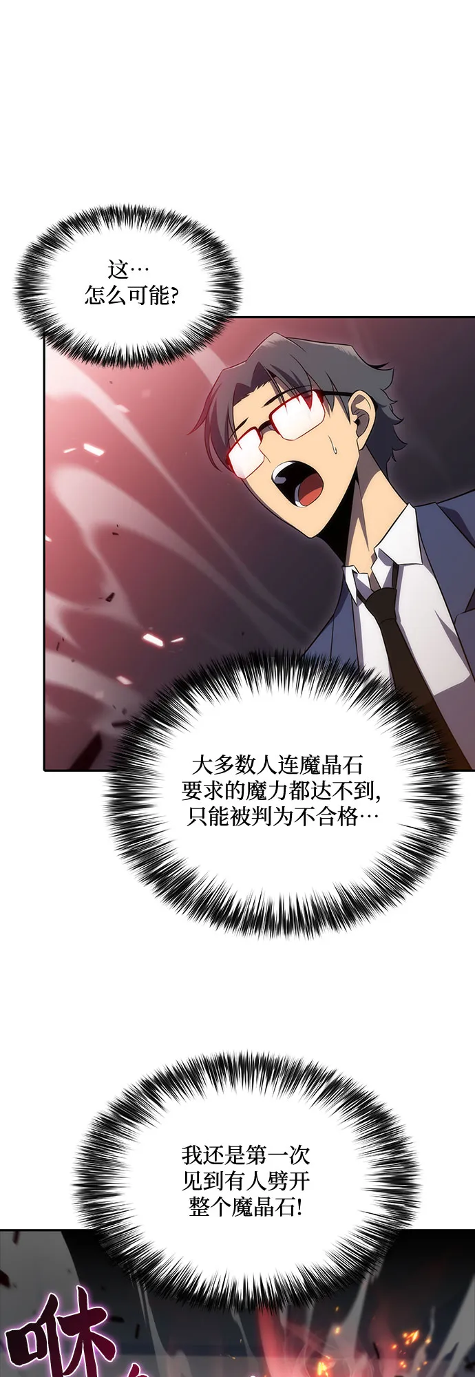 [第16话] 觉醒测试 第65页