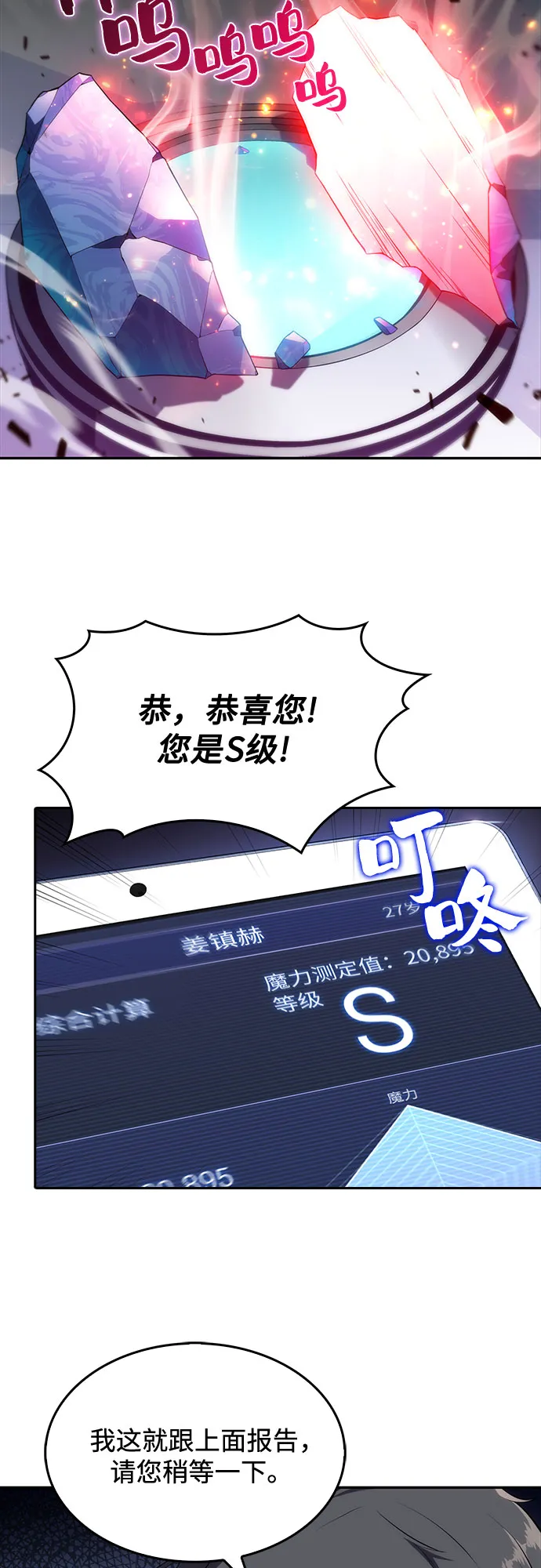 [第16话] 觉醒测试 第66页