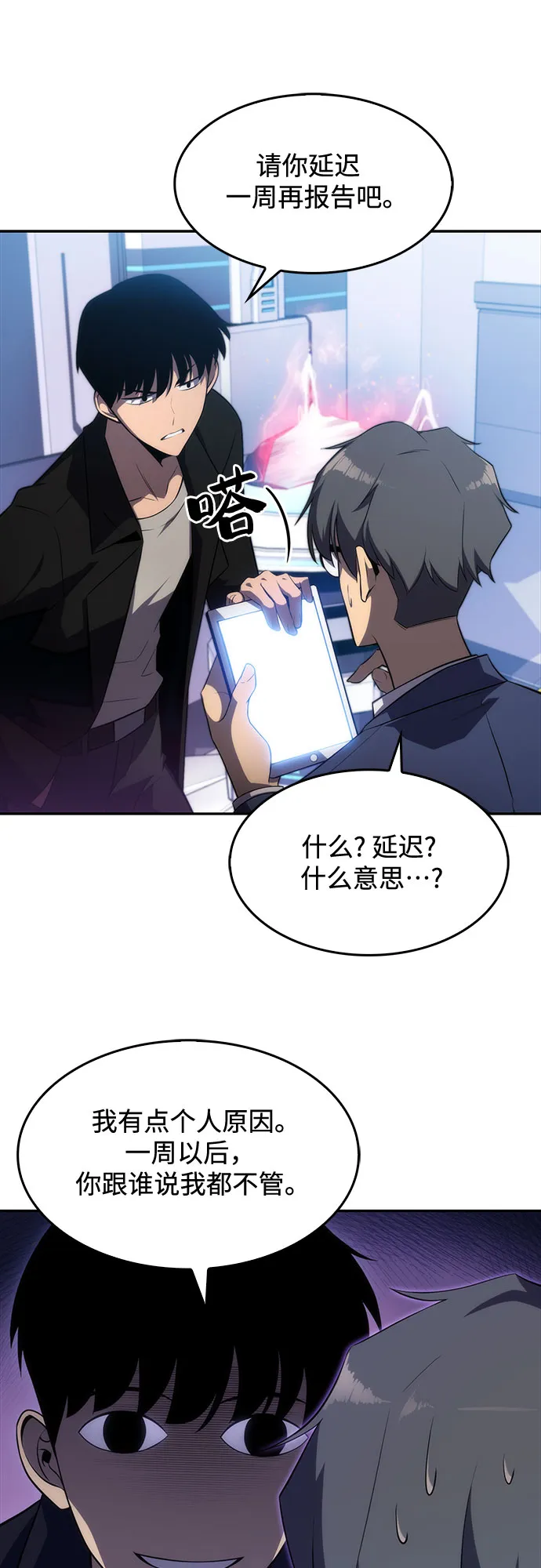 [第16话] 觉醒测试 第68页