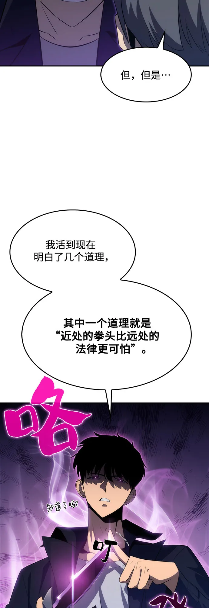 [第16话] 觉醒测试 第69页