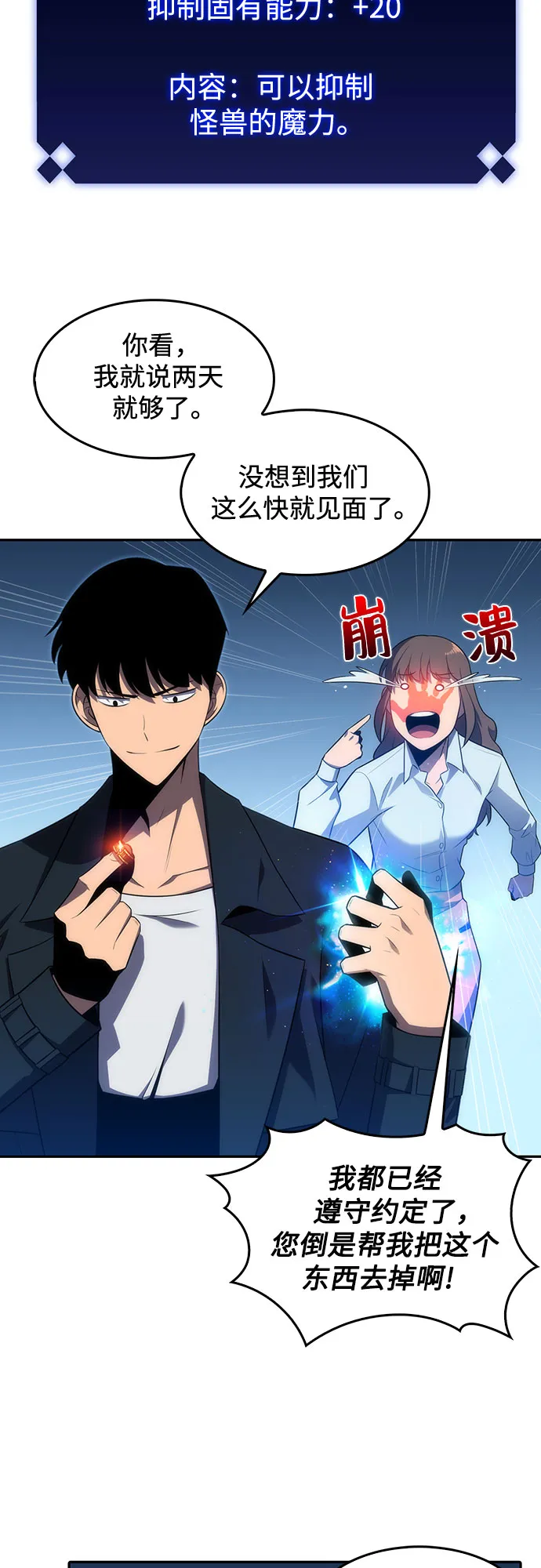 [第16话] 觉醒测试 第73页