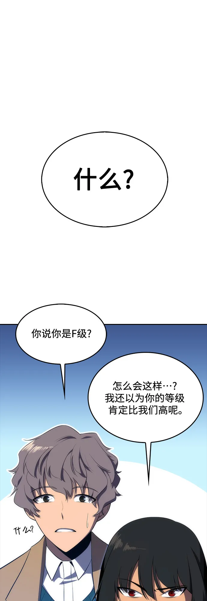 [第16话] 觉醒测试 第75页