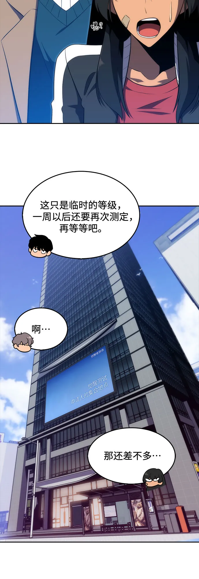[第16话] 觉醒测试 第76页