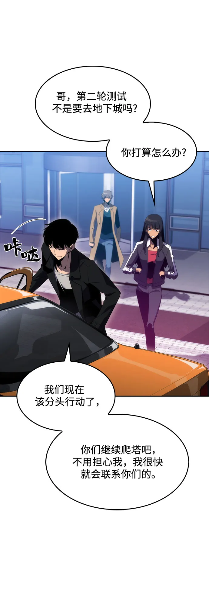 [第16话] 觉醒测试 第77页