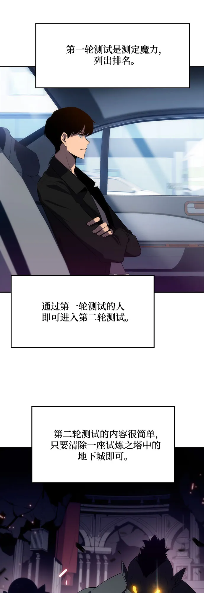 [第16话] 觉醒测试 第78页