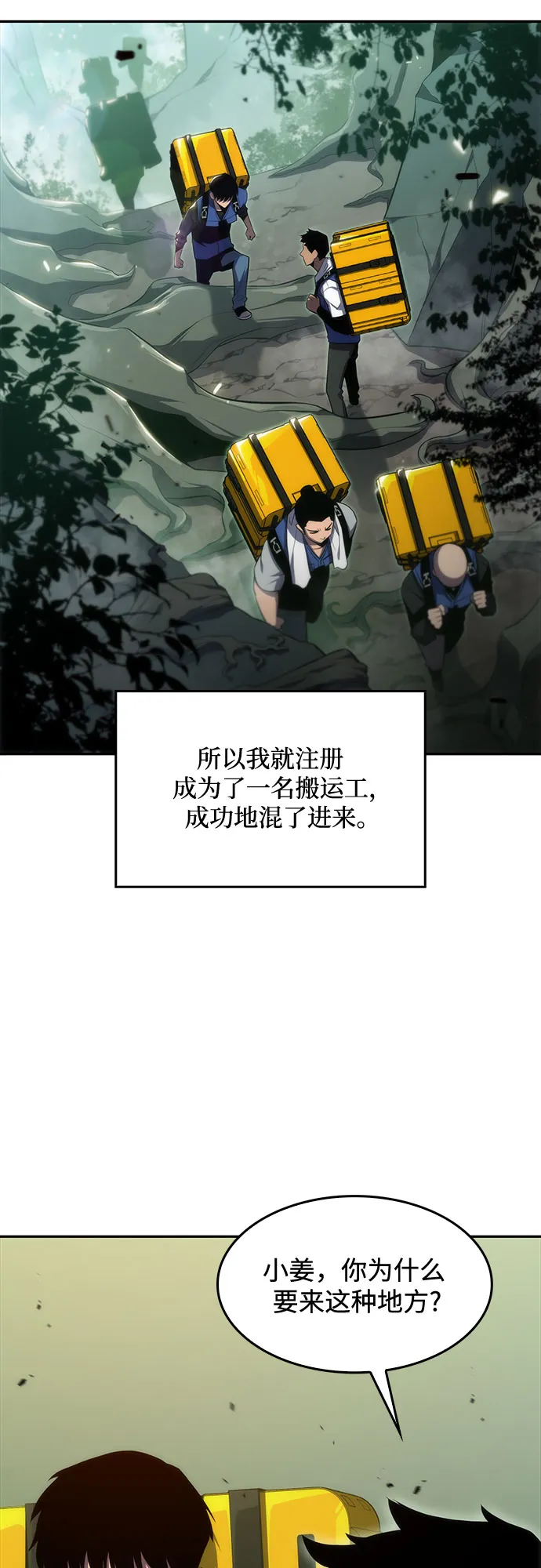 [第17话] 遗迹，堕落者的回廊 第3页