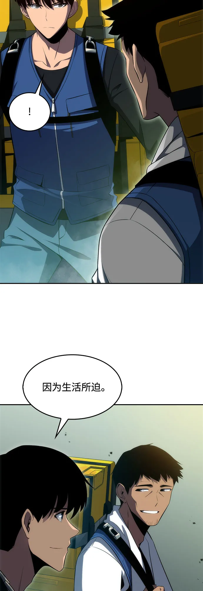 [第17话] 遗迹，堕落者的回廊 第4页