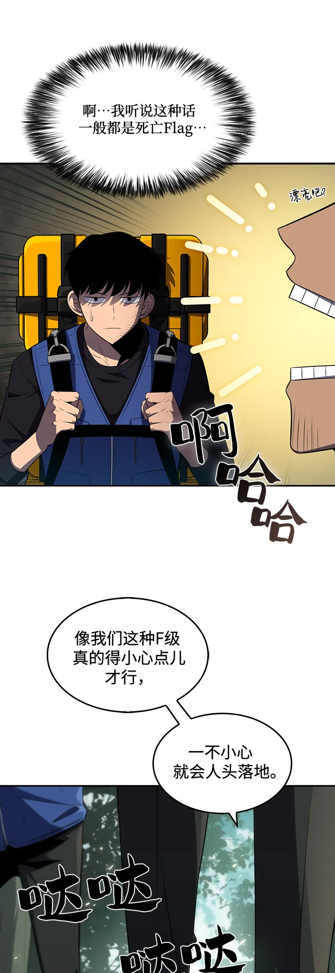 [第17话] 遗迹，堕落者的回廊 第6页