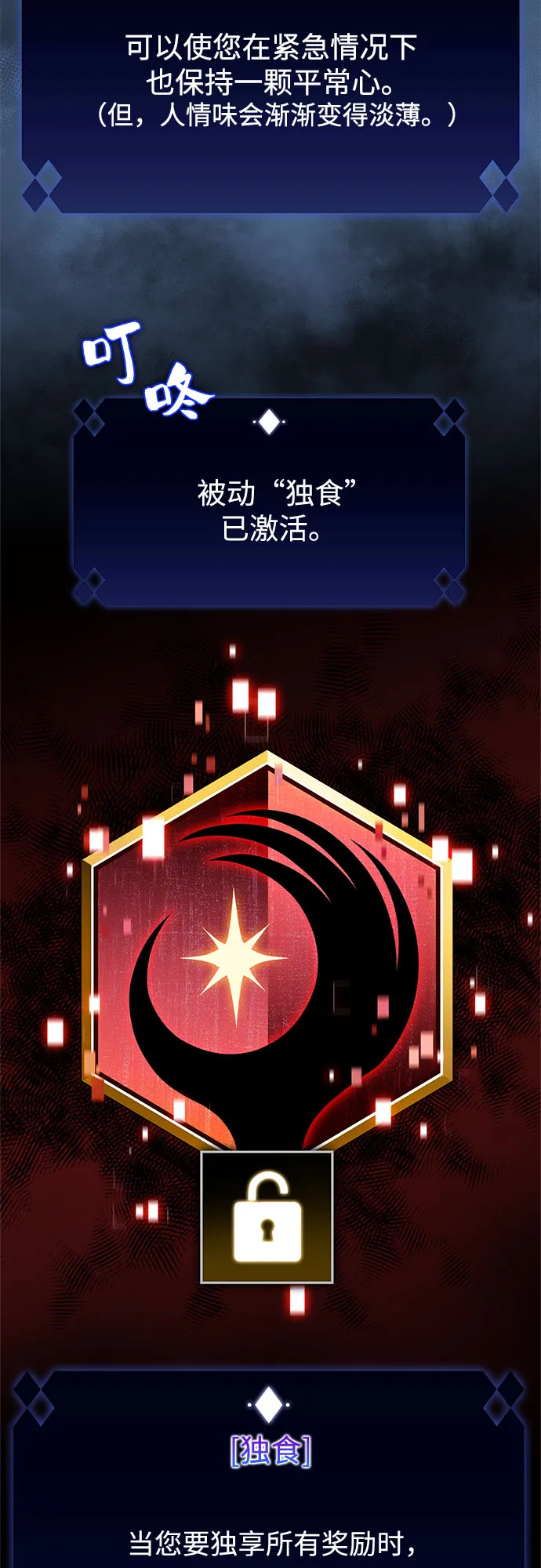 [第17话] 遗迹，堕落者的回廊 第17页