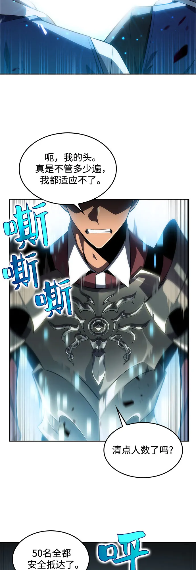 [第17话] 遗迹，堕落者的回廊 第23页