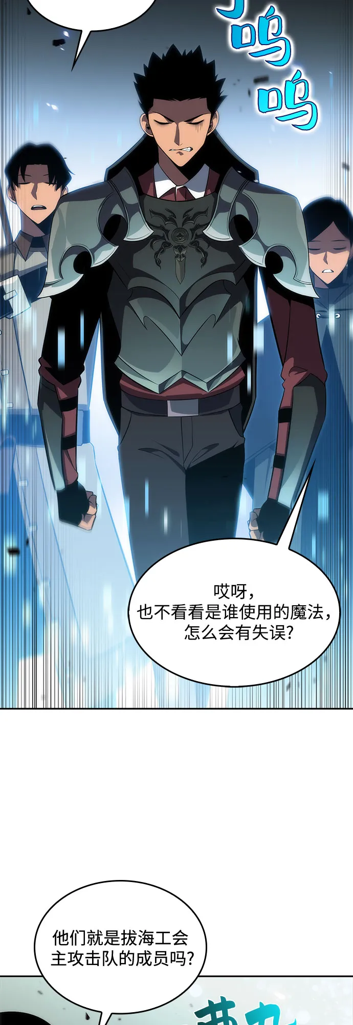 [第17话] 遗迹，堕落者的回廊 第24页