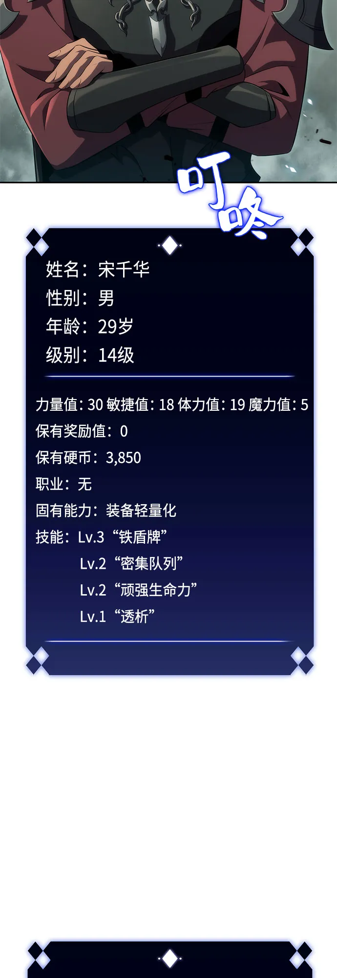 [第17话] 遗迹，堕落者的回廊 第27页