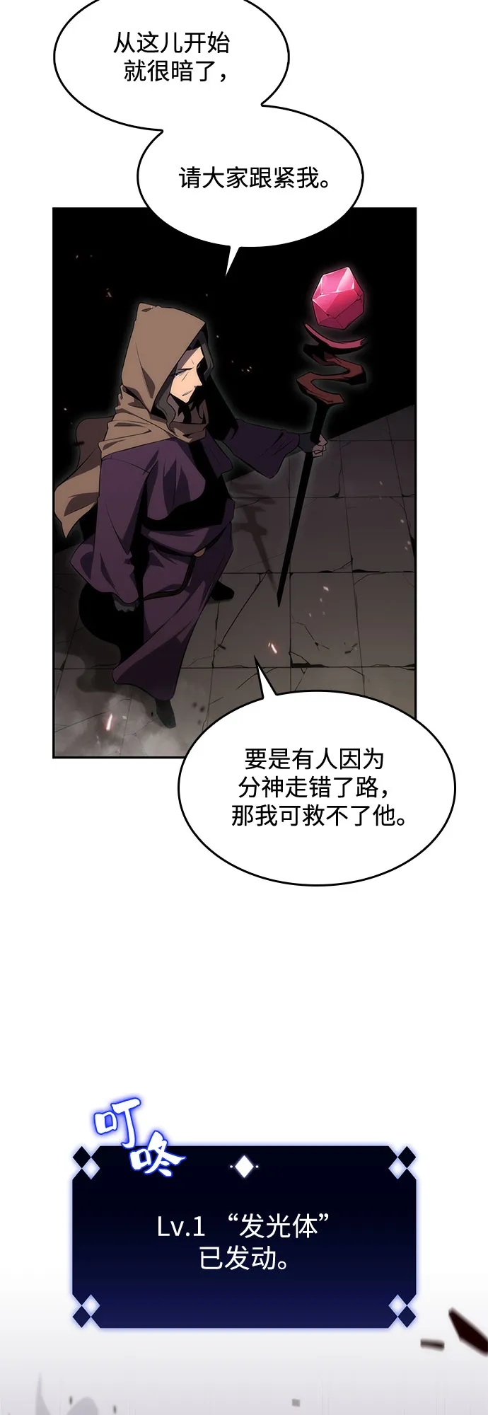 [第17话] 遗迹，堕落者的回廊 第33页