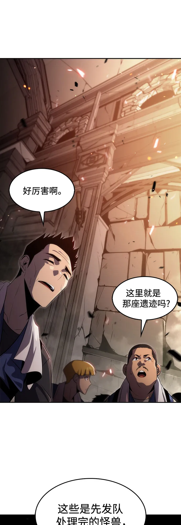 [第17话] 遗迹，堕落者的回廊 第37页