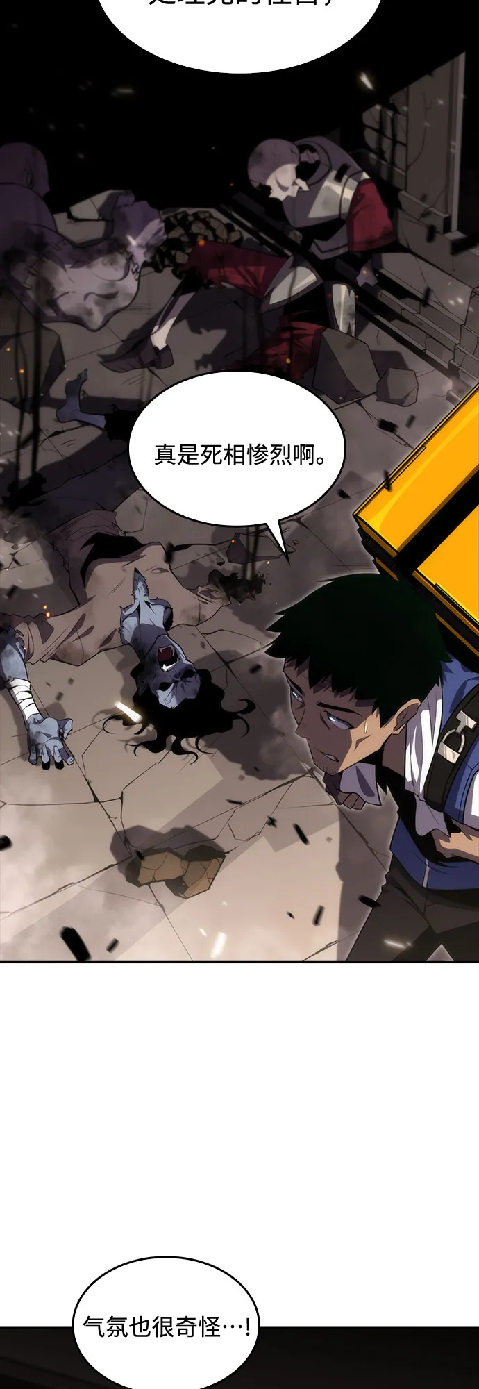 [第17话] 遗迹，堕落者的回廊 第38页