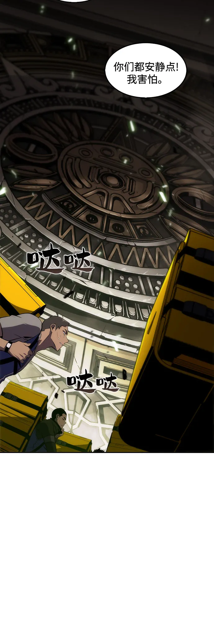 [第17话] 遗迹，堕落者的回廊 第39页