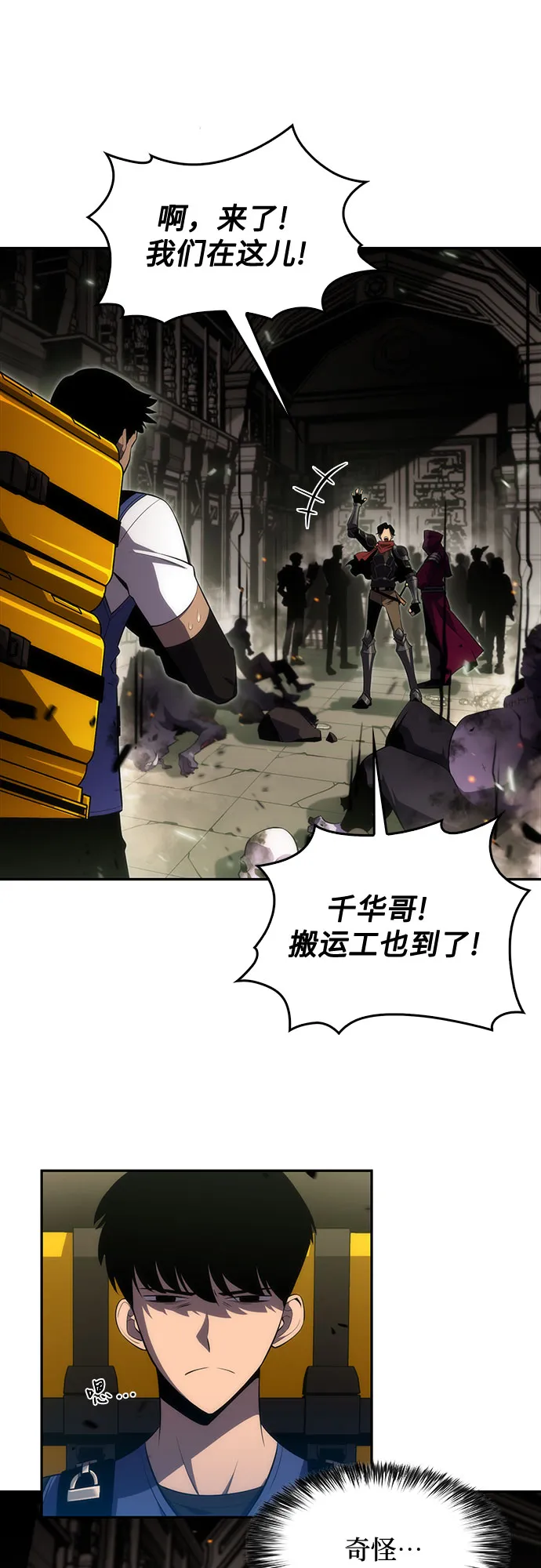 [第17话] 遗迹，堕落者的回廊 第40页