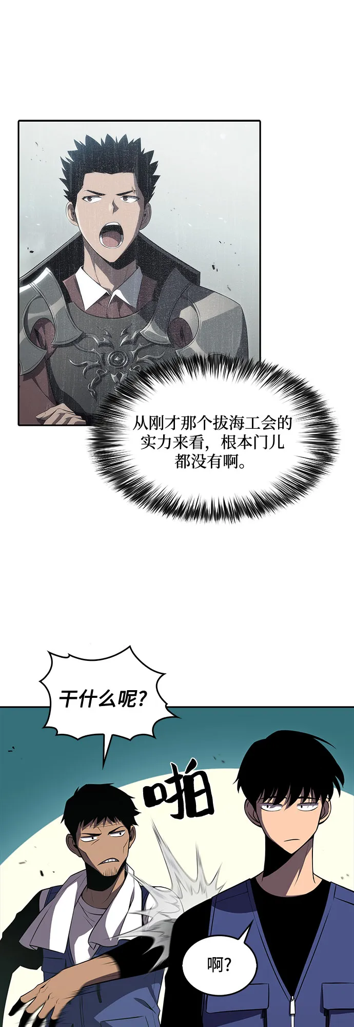 [第17话] 遗迹，堕落者的回廊 第42页