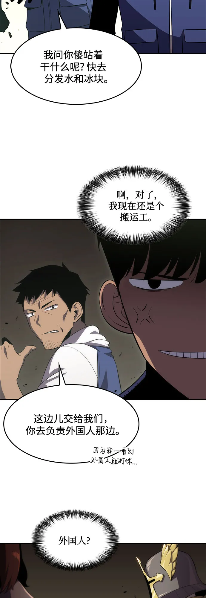 [第17话] 遗迹，堕落者的回廊 第43页