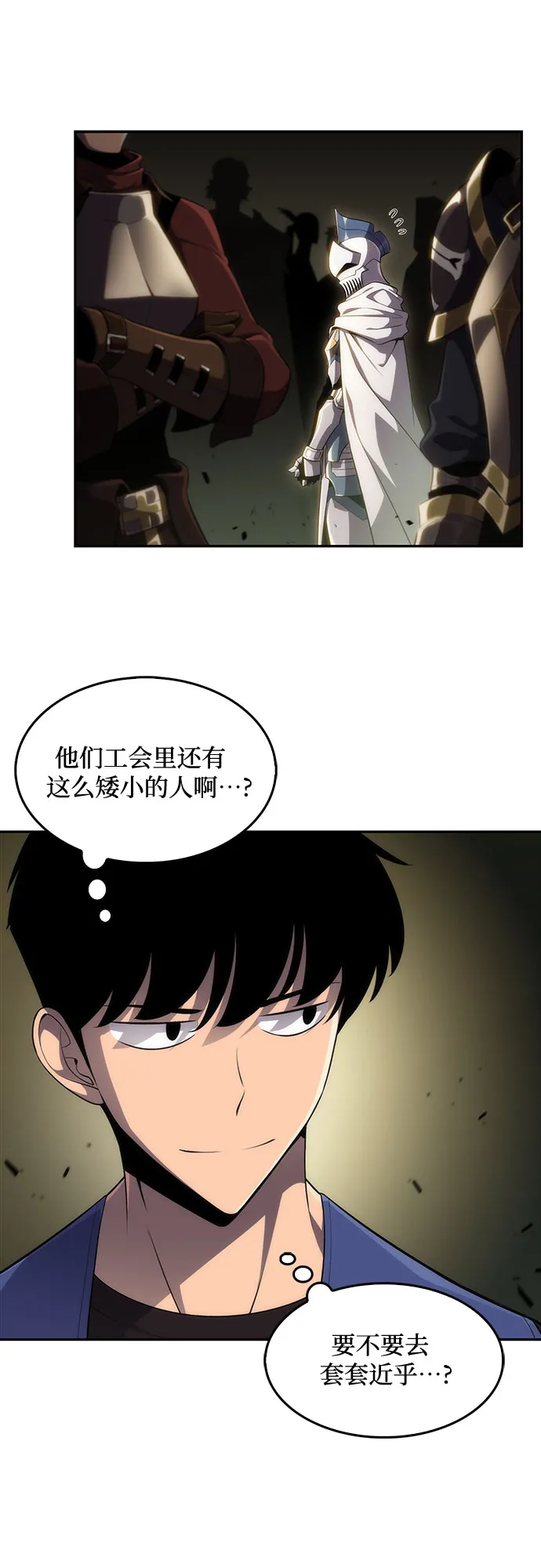 [第17话] 遗迹，堕落者的回廊 第46页