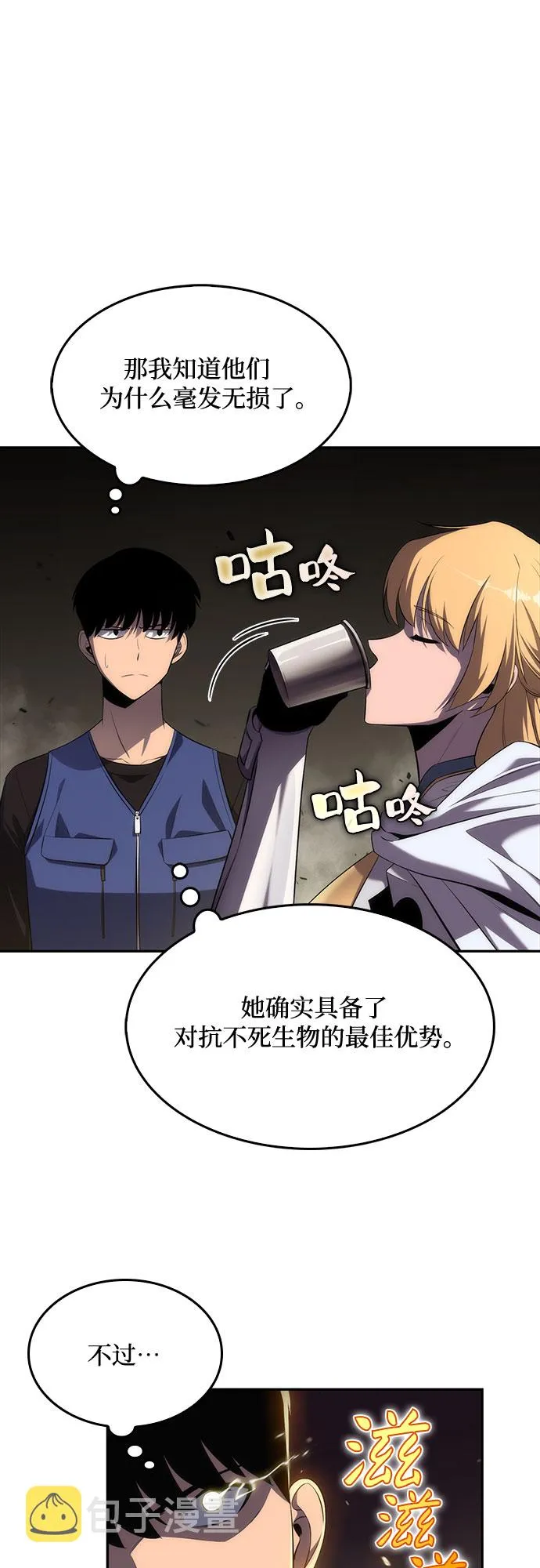 [第17话] 遗迹，堕落者的回廊 第54页