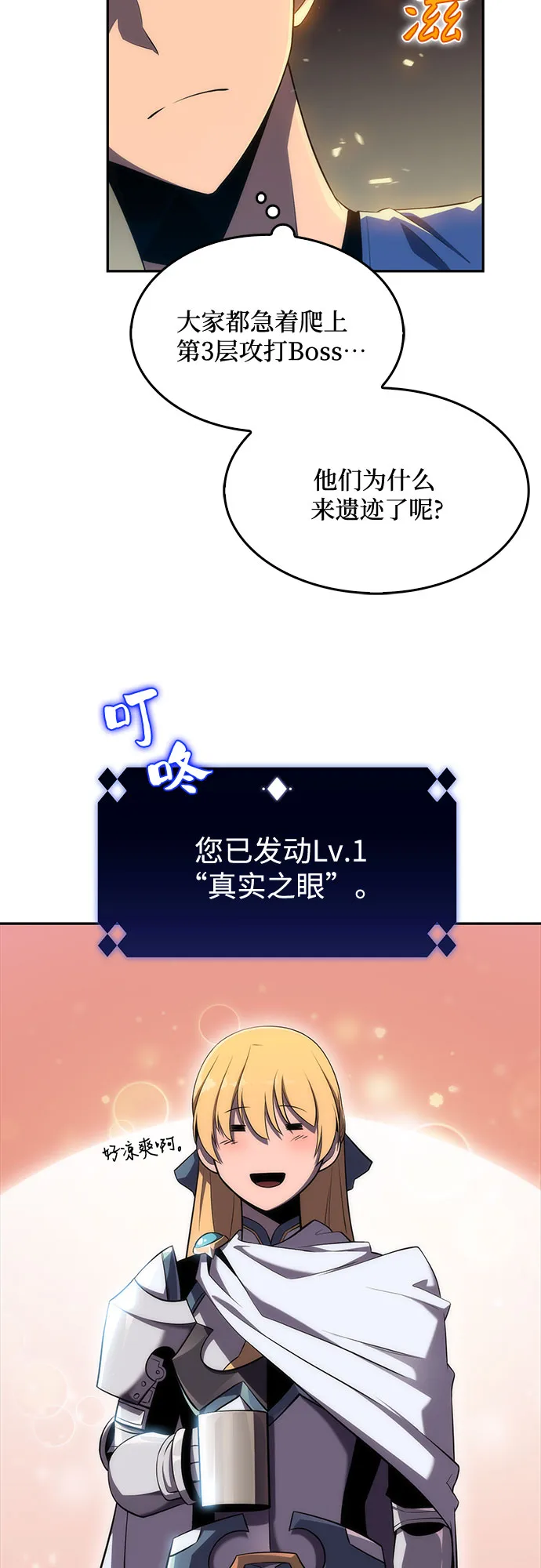 [第17话] 遗迹，堕落者的回廊 第55页