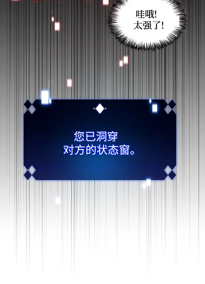 [第17话] 遗迹，堕落者的回廊 第58页