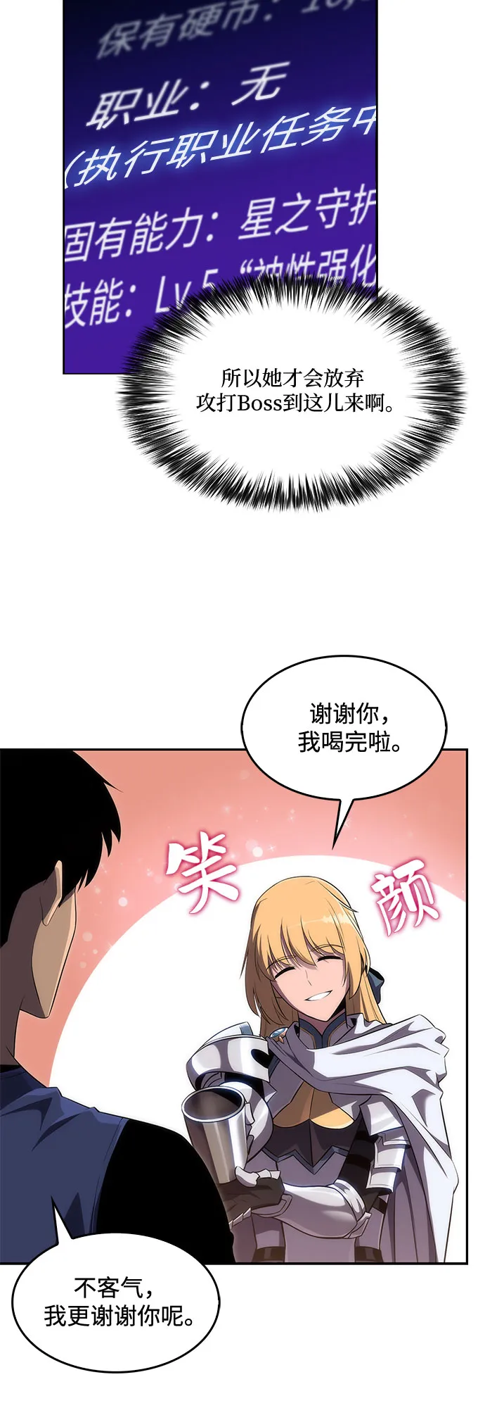 [第17话] 遗迹，堕落者的回廊 第62页