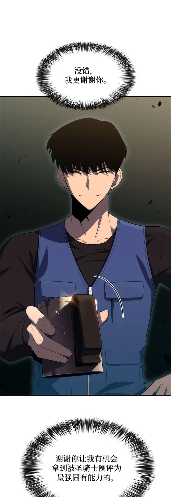 [第17话] 遗迹，堕落者的回廊 第64页