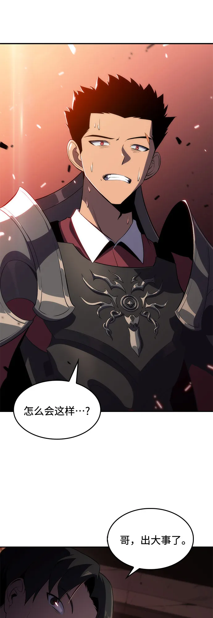 [第17话] 遗迹，堕落者的回廊 第69页