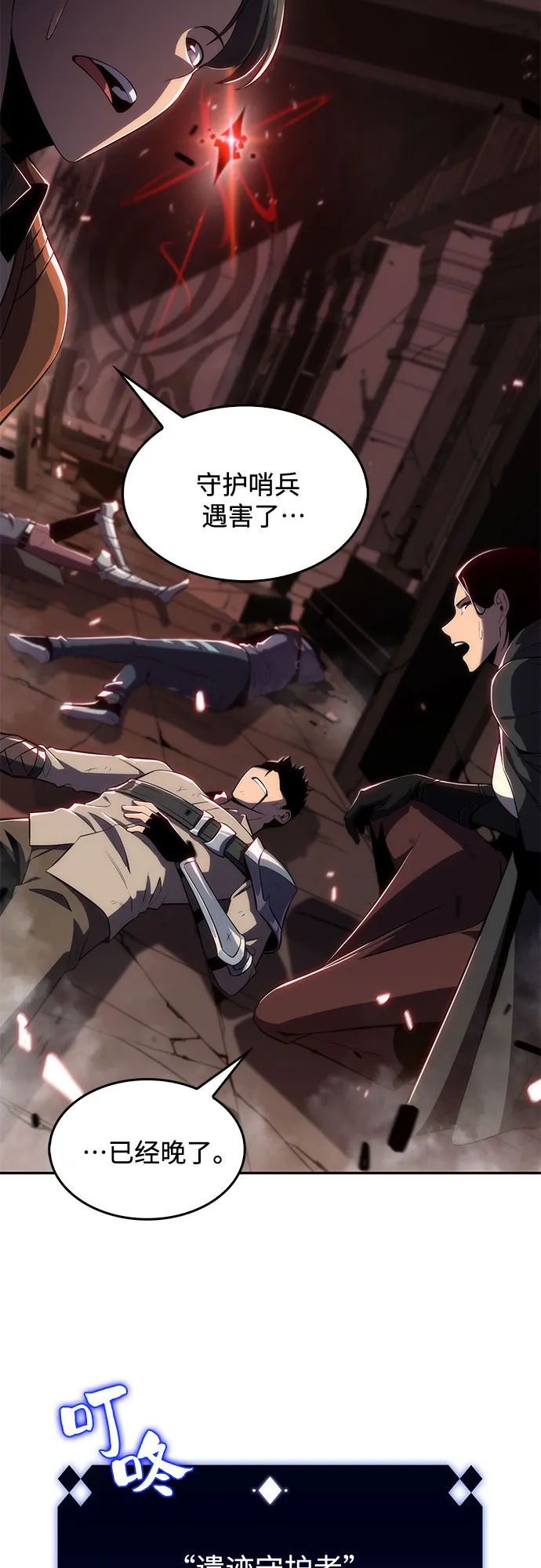 [第17话] 遗迹，堕落者的回廊 第70页