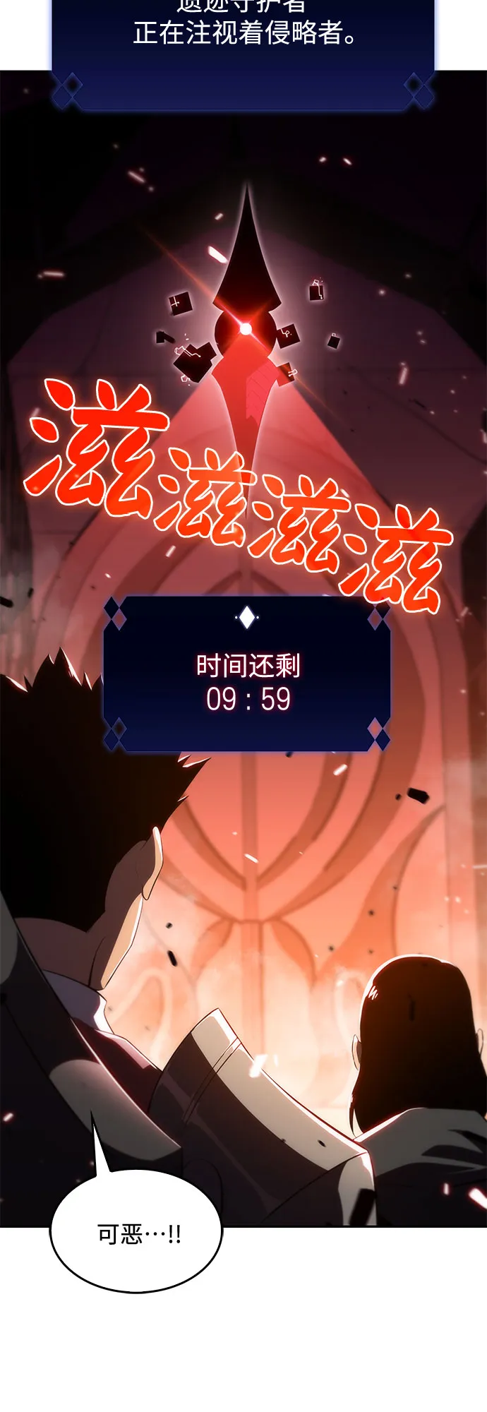 [第17话] 遗迹，堕落者的回廊 第71页