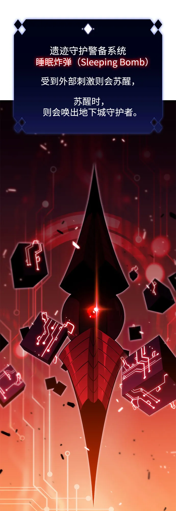 [第17话] 遗迹，堕落者的回廊 第72页