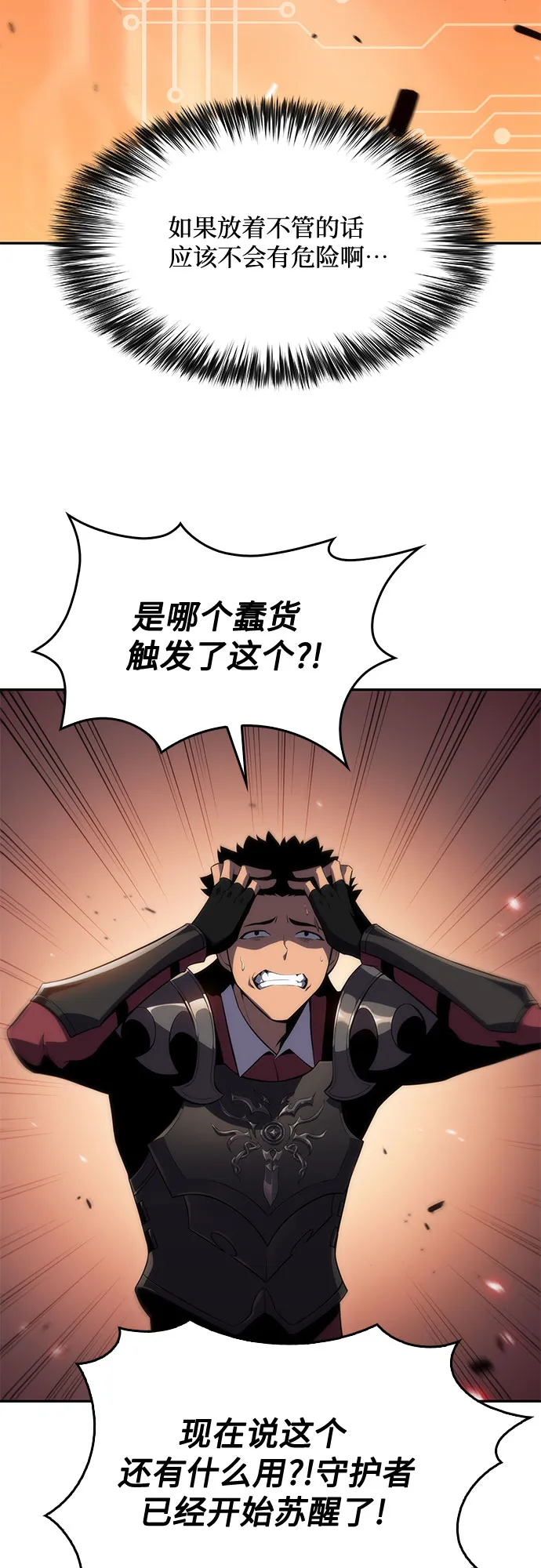 [第17话] 遗迹，堕落者的回廊 第73页
