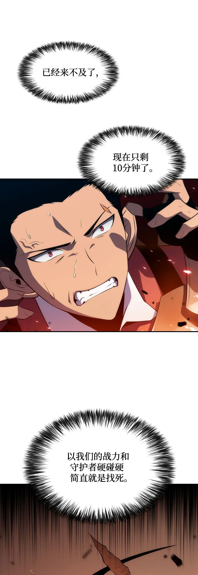 [第17话] 遗迹，堕落者的回廊 第75页