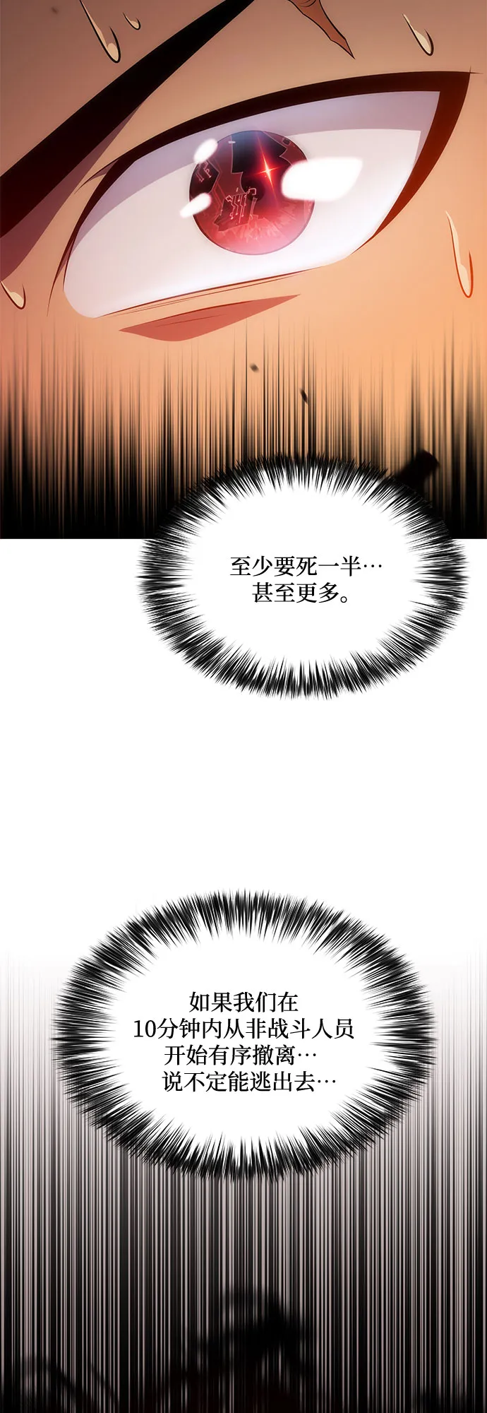 [第17话] 遗迹，堕落者的回廊 第76页