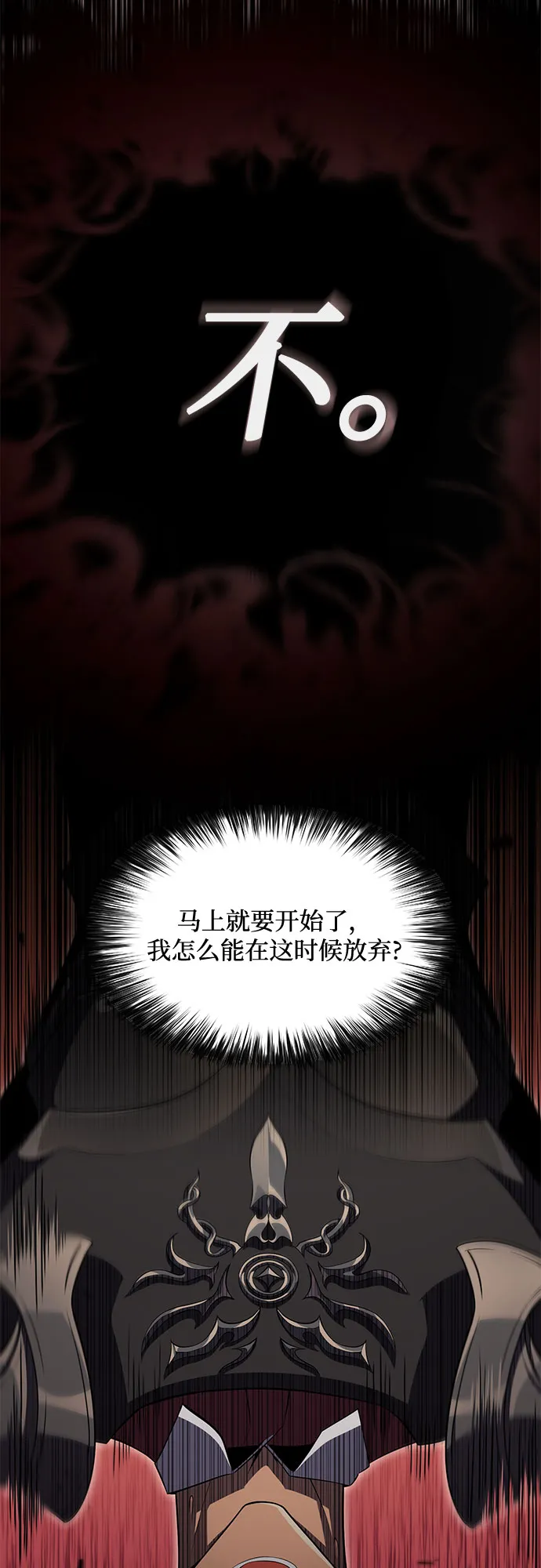 [第17话] 遗迹，堕落者的回廊 第77页